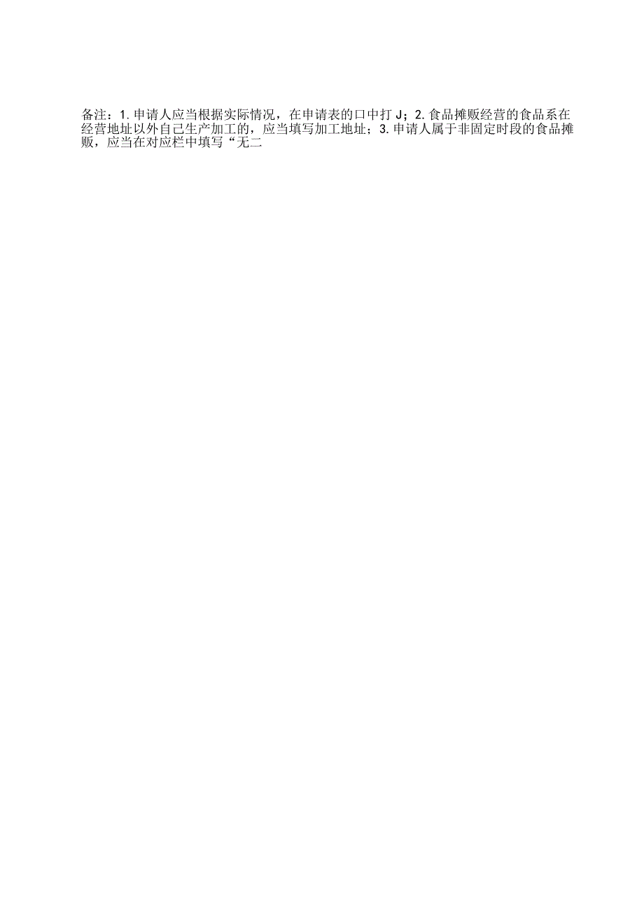 四川省食品摊贩、群体性聚餐专业加工服务者备案信息采集表.docx_第2页