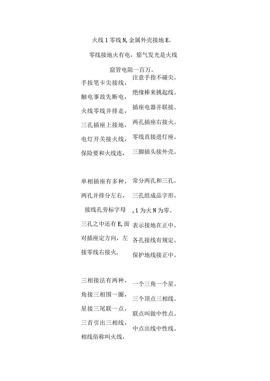 技能培训资料：电工接线顺口溜.docx_第1页