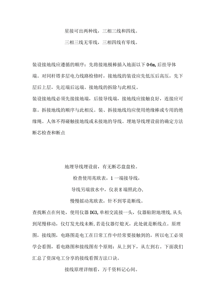 技能培训资料：电工接线顺口溜.docx_第3页