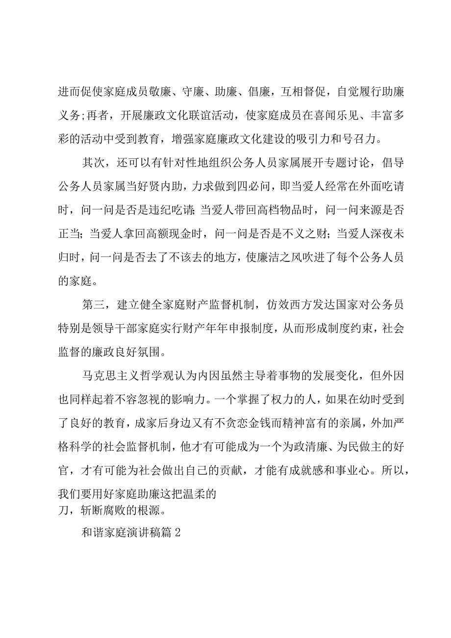 和谐家庭演讲稿（15篇）.docx_第2页