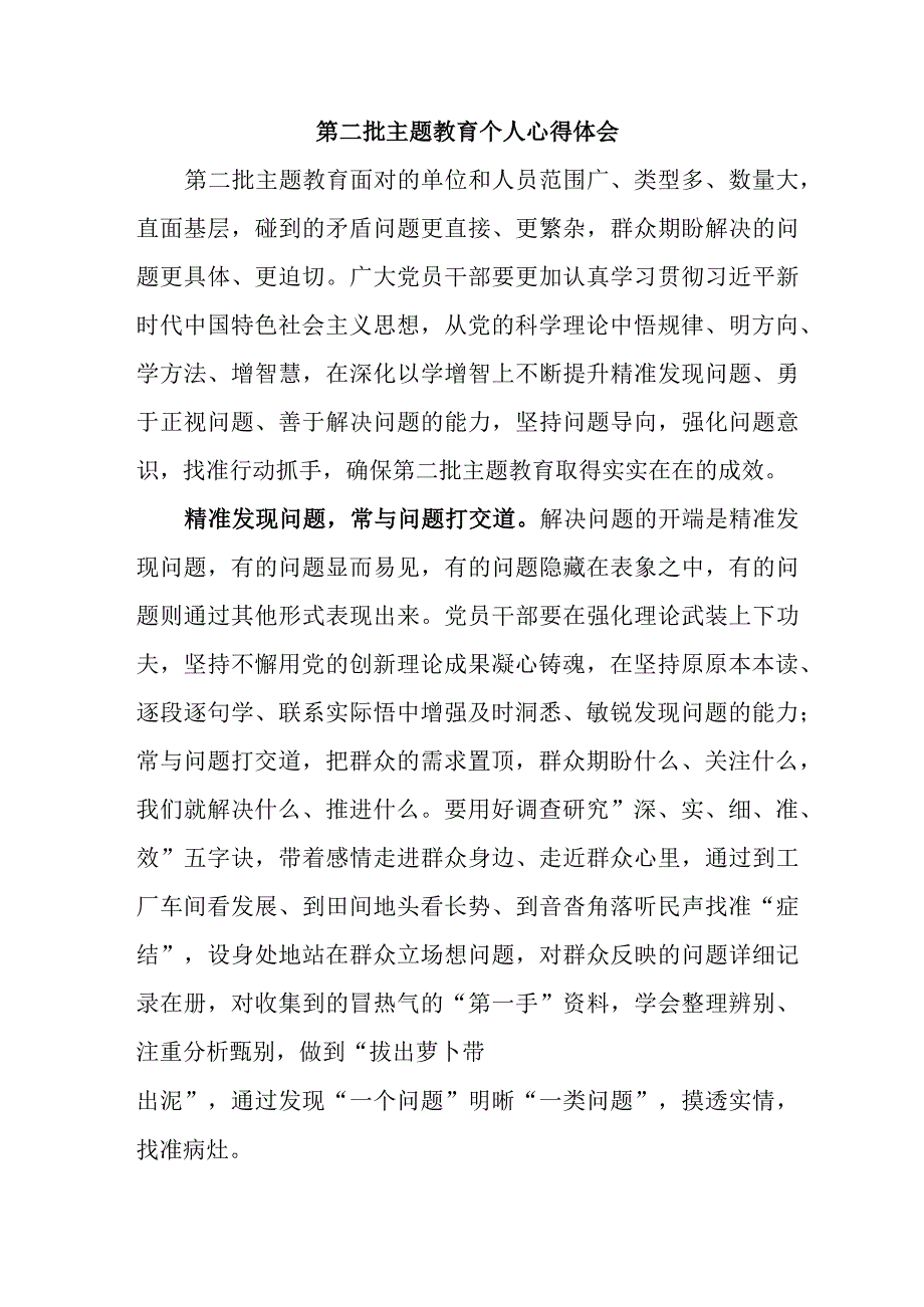 大学生学习《第二批主题教育》心得体会 汇编4份.docx_第1页