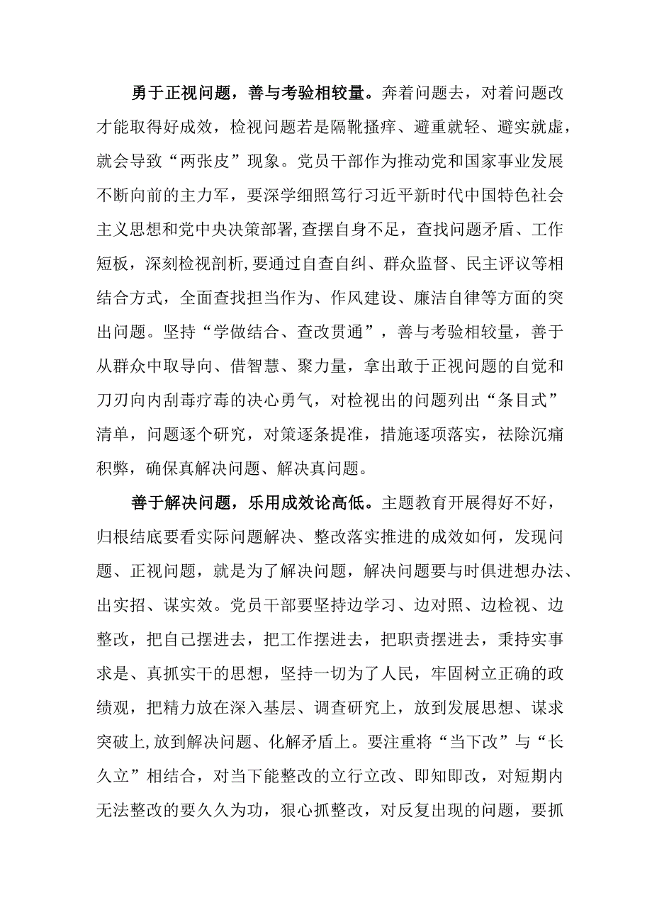 大学生学习《第二批主题教育》心得体会 汇编4份.docx_第2页