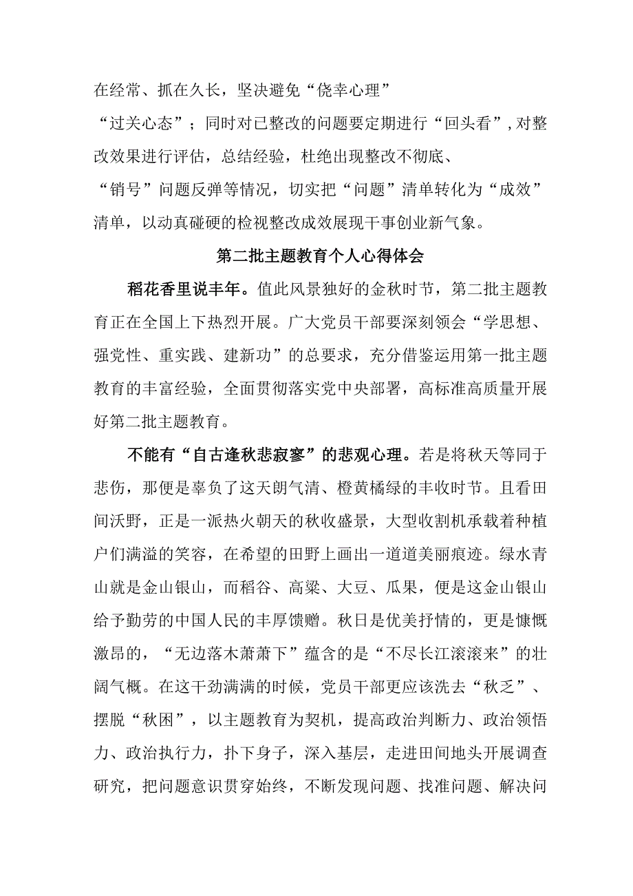 大学生学习《第二批主题教育》心得体会 汇编4份.docx_第3页