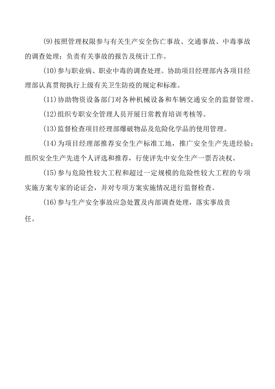 安全监督部员工安全生产职责.docx_第2页