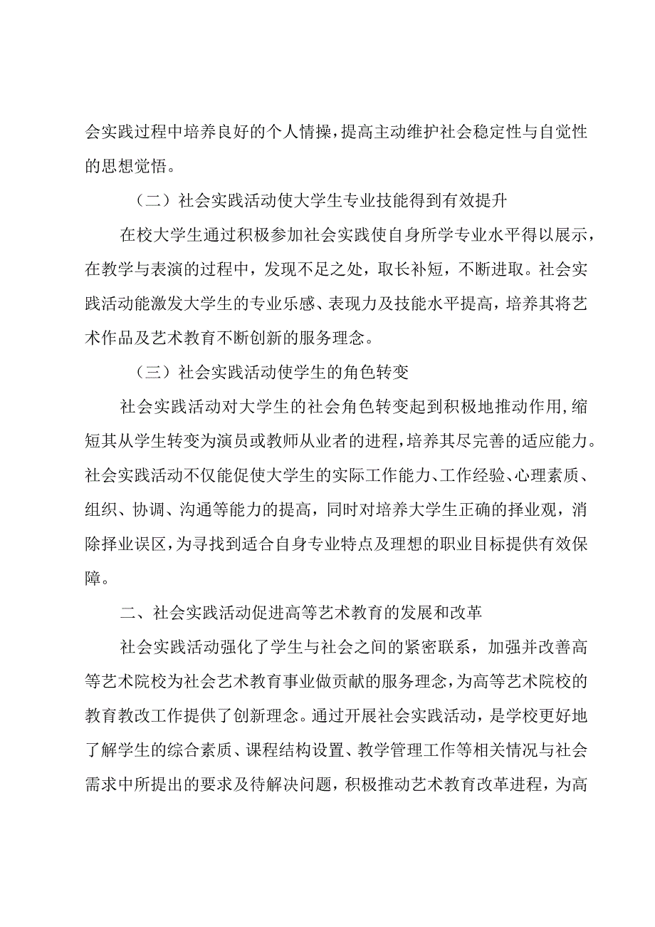 大学生社会实践论文优秀3篇.docx_第2页