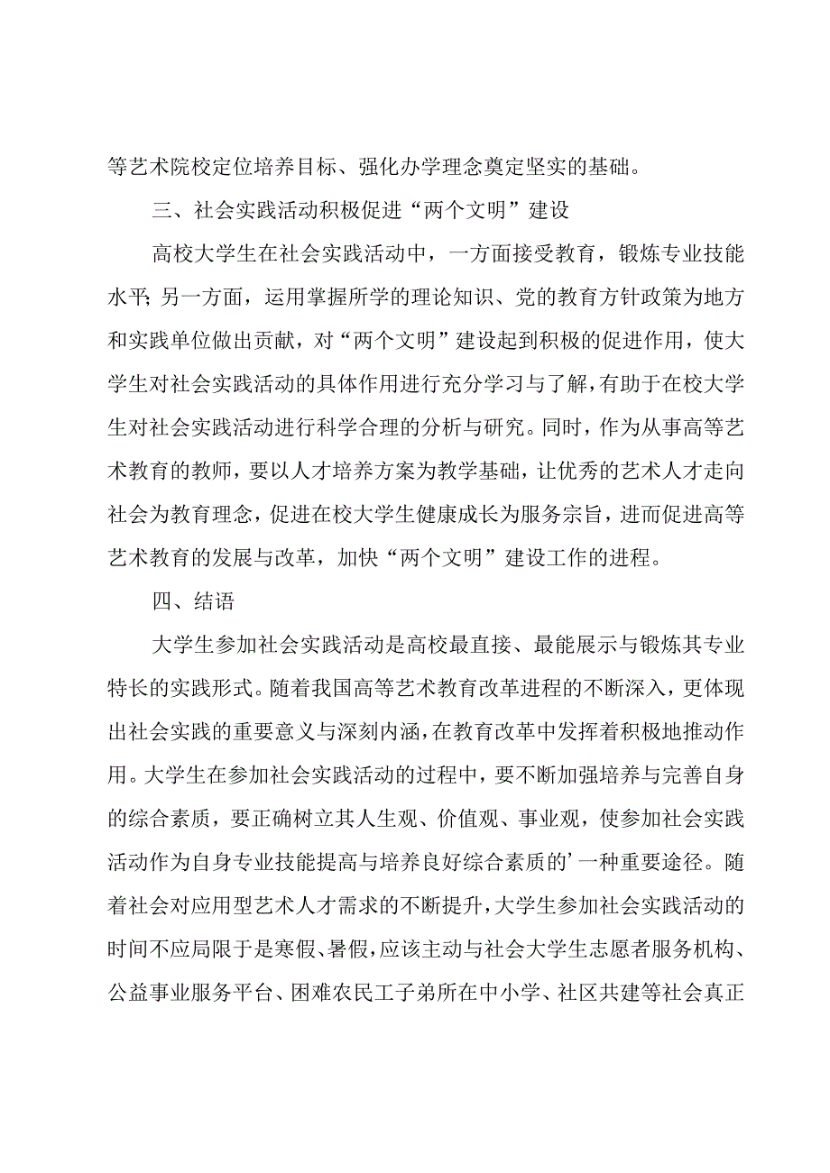 大学生社会实践论文优秀3篇.docx_第3页