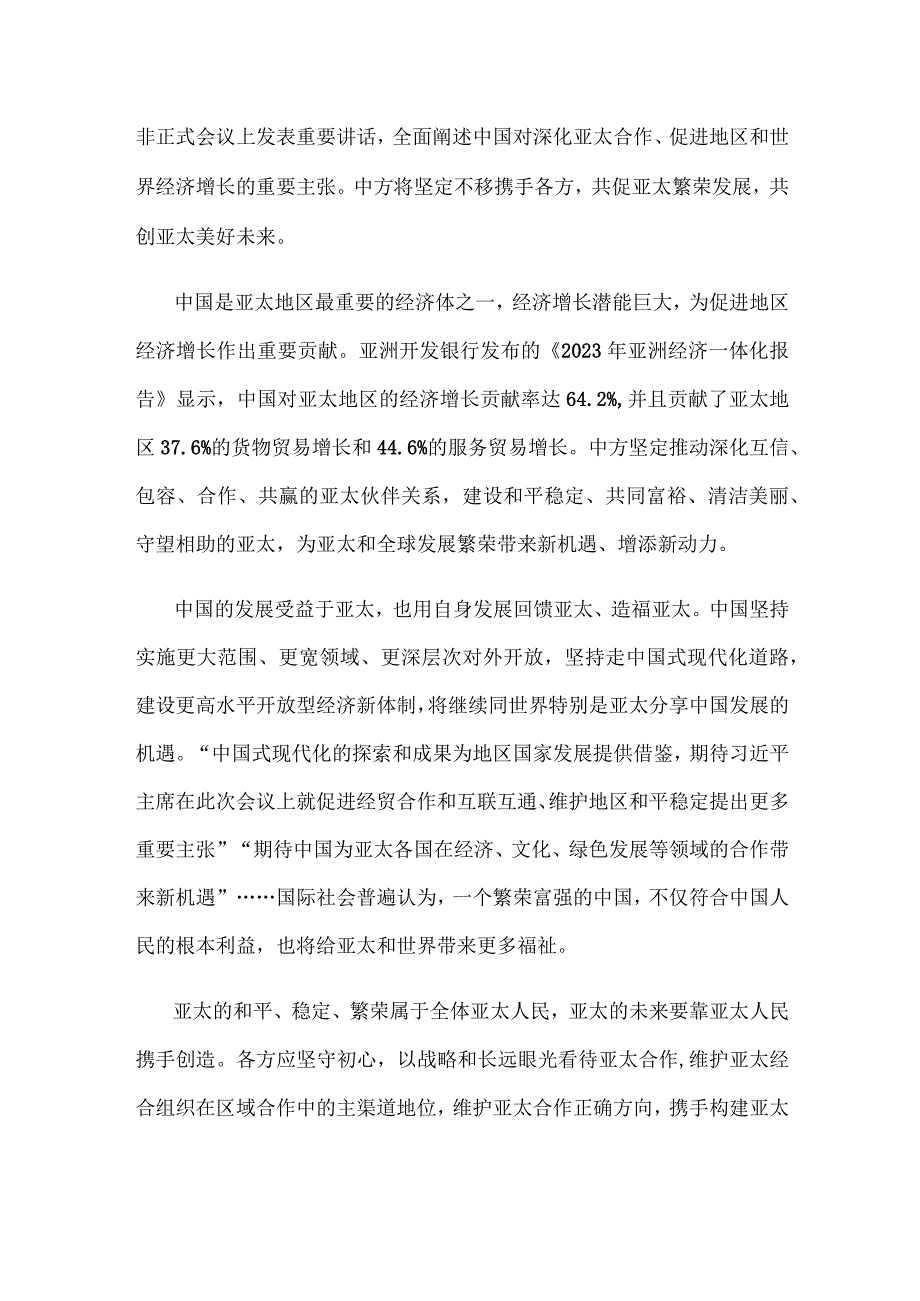 共同构建亚太命运共同体心得体会座谈发言.docx_第2页