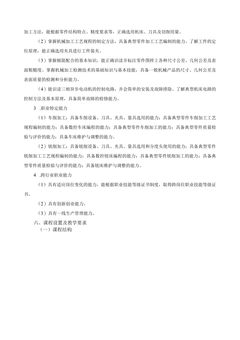 机械加工技术专业指导性人才培养方案.docx_第3页