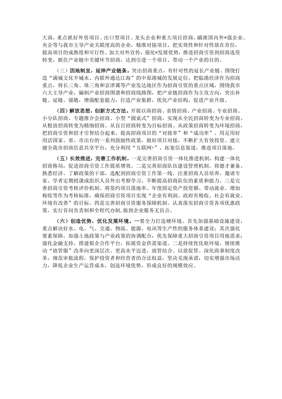 关于我市招商引资及项目建设情况的调研报告.docx_第2页