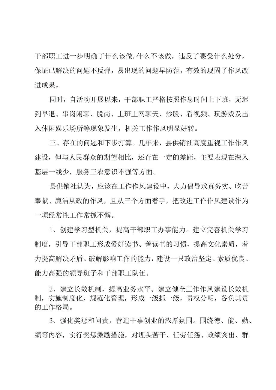 干部作风提升年报告范文六篇.docx_第2页