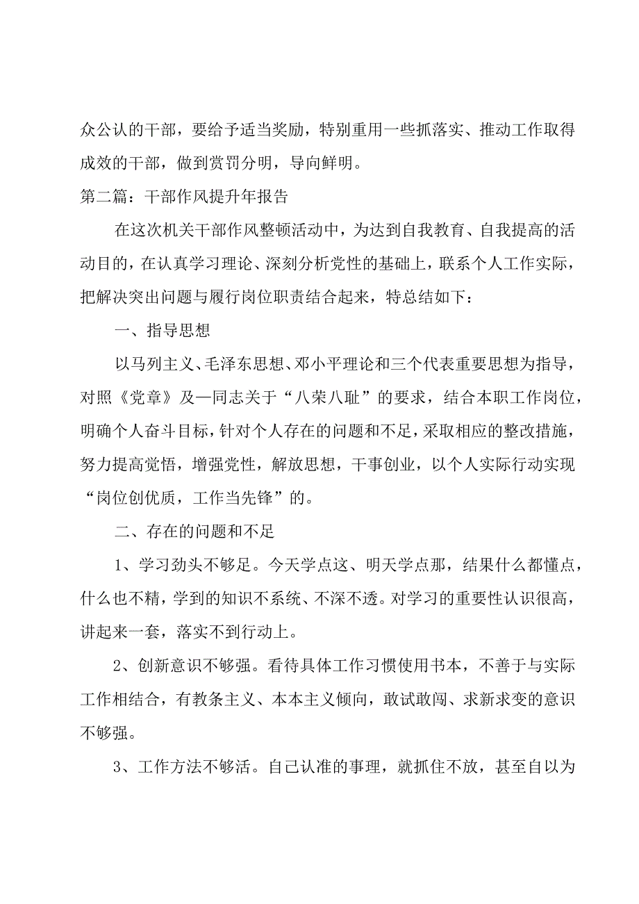 干部作风提升年报告范文六篇.docx_第3页