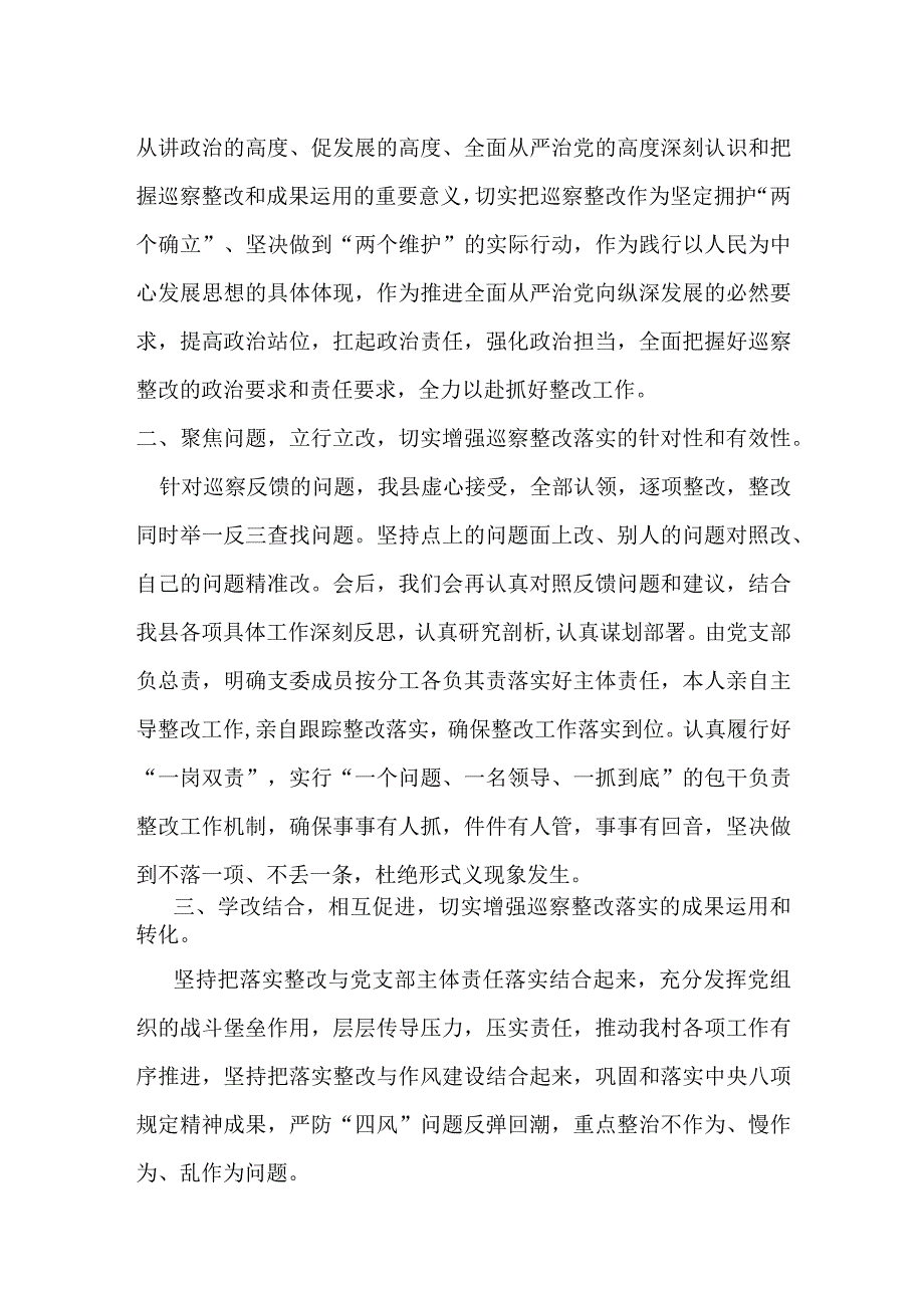 某县纪委书记在巡察集中反馈会议上的讲话提纲.docx_第2页