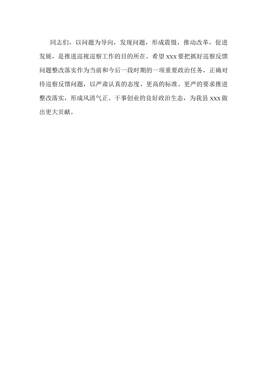 某县纪委书记在巡察集中反馈会议上的讲话提纲.docx_第3页