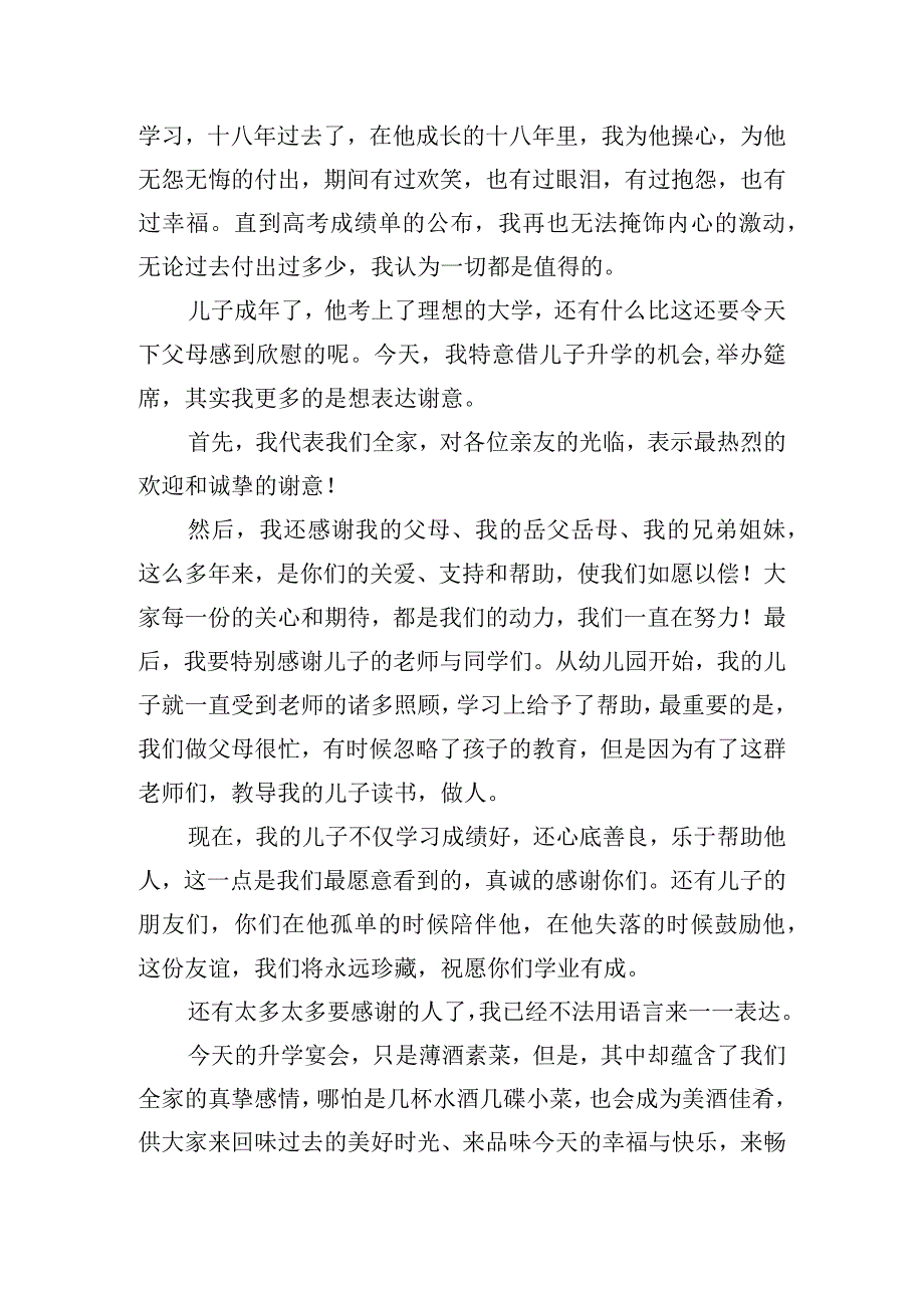 家长在孩子升学宴的致辞稿四篇.docx_第2页