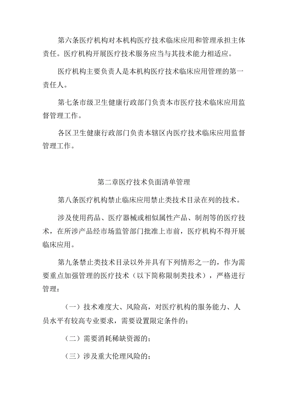 医疗技术临床应用管理办法实施细则.docx_第2页