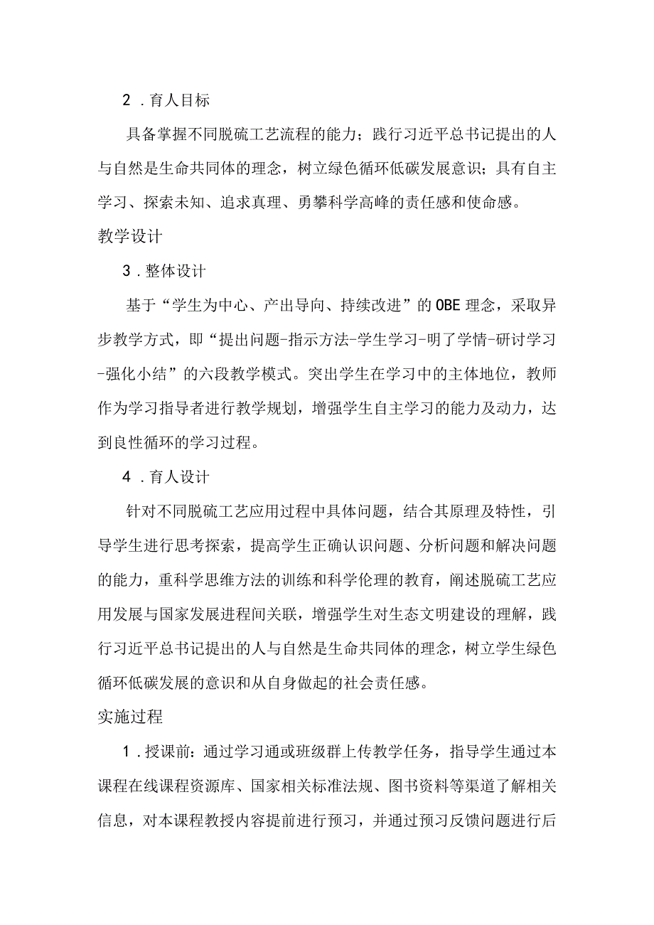 南京工程学院“课程思政”建设课程典型案例展《大气污染控制工程D》典型教学案例.docx_第2页