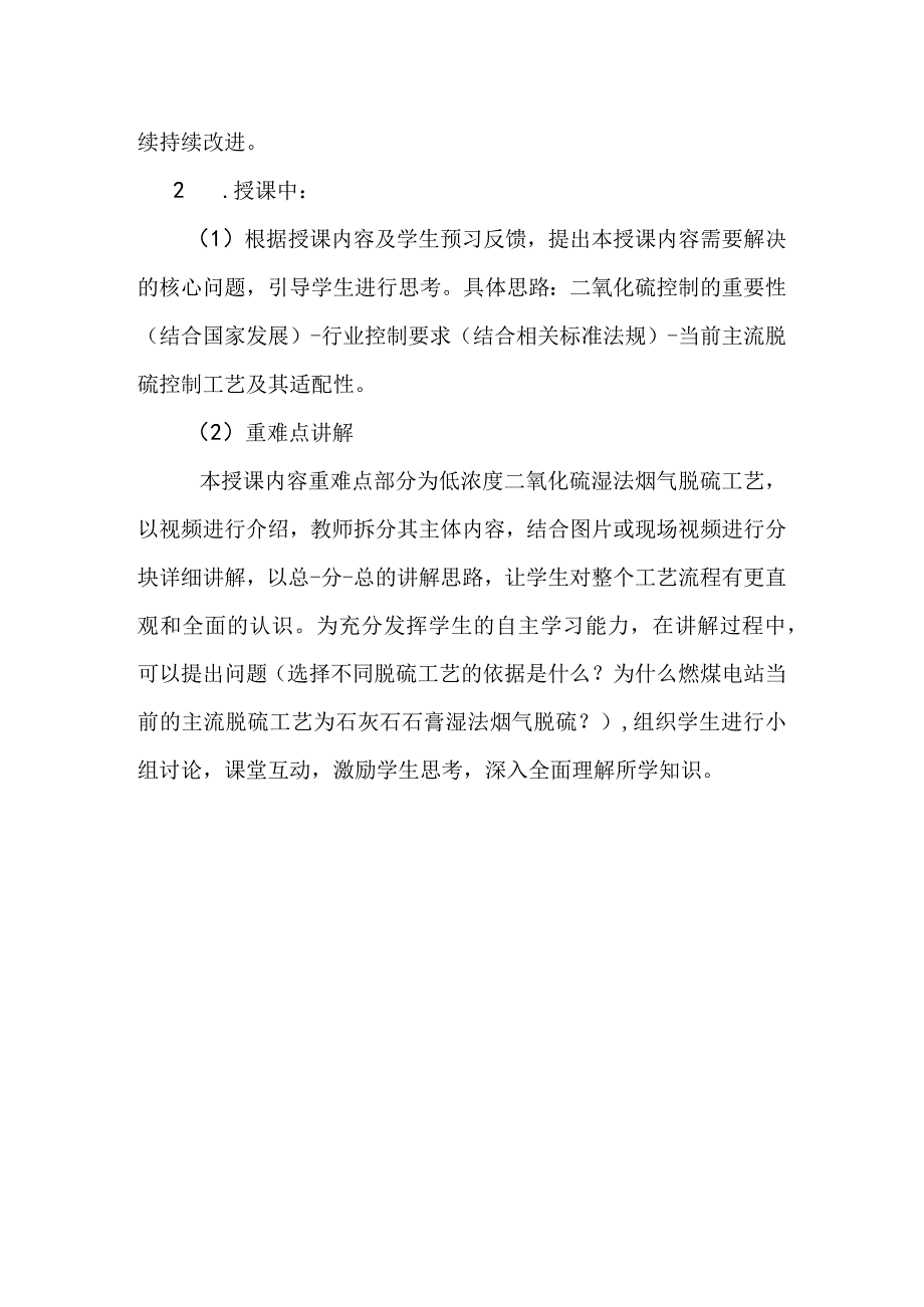 南京工程学院“课程思政”建设课程典型案例展《大气污染控制工程D》典型教学案例.docx_第3页