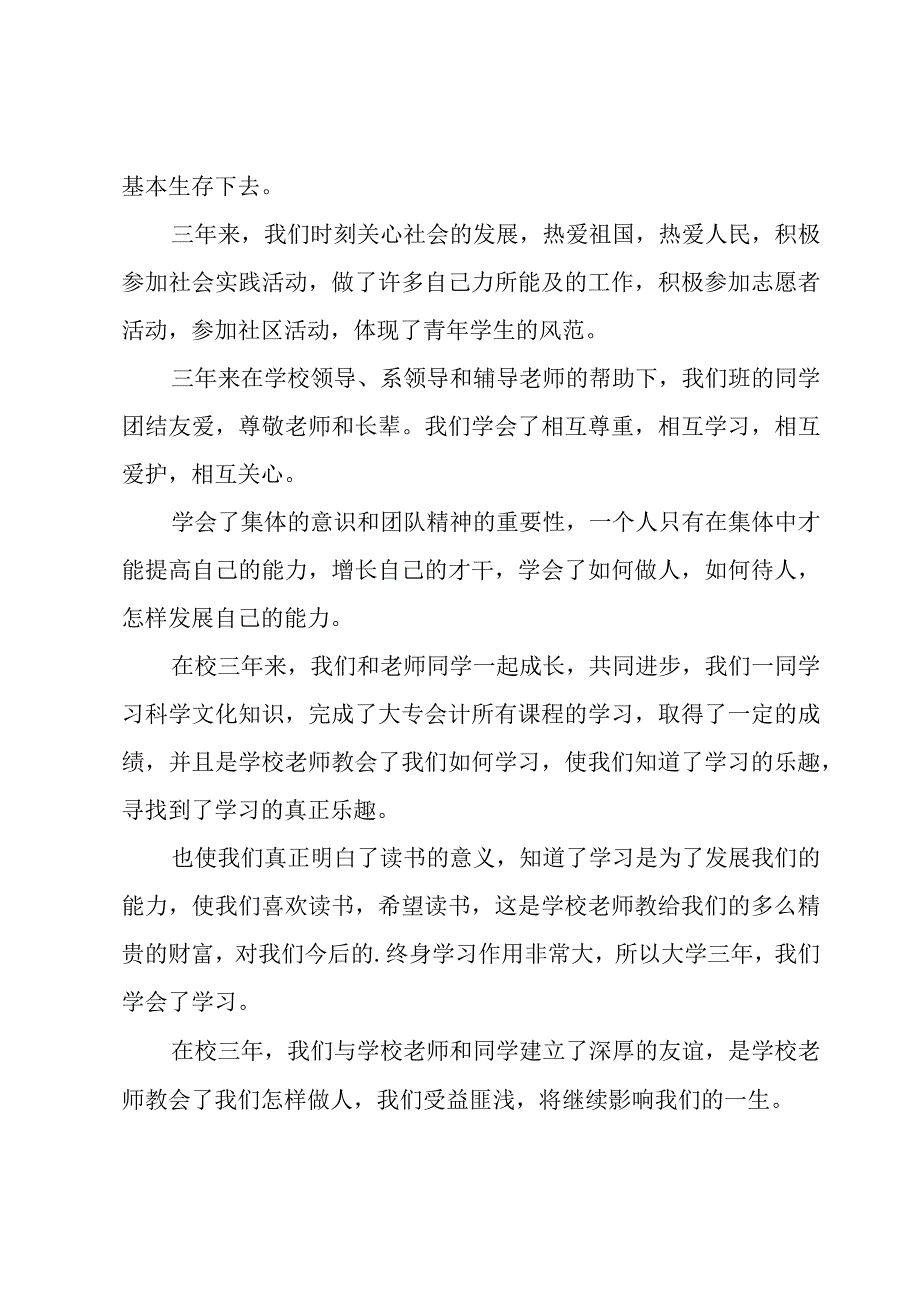 大专生自我鉴定(精华10篇).docx_第2页