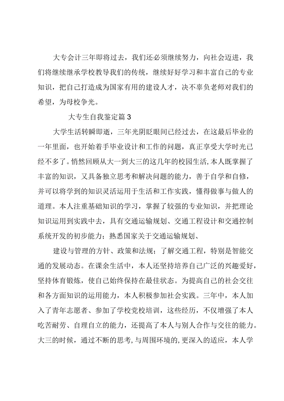 大专生自我鉴定(精华10篇).docx_第3页