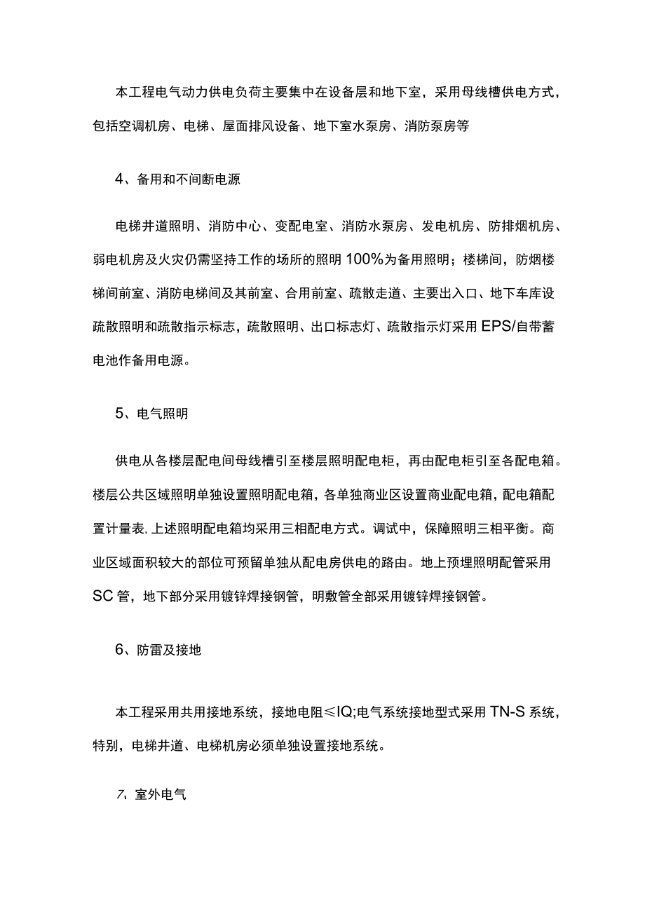 商业综合体电气工程施工方案.docx_第2页