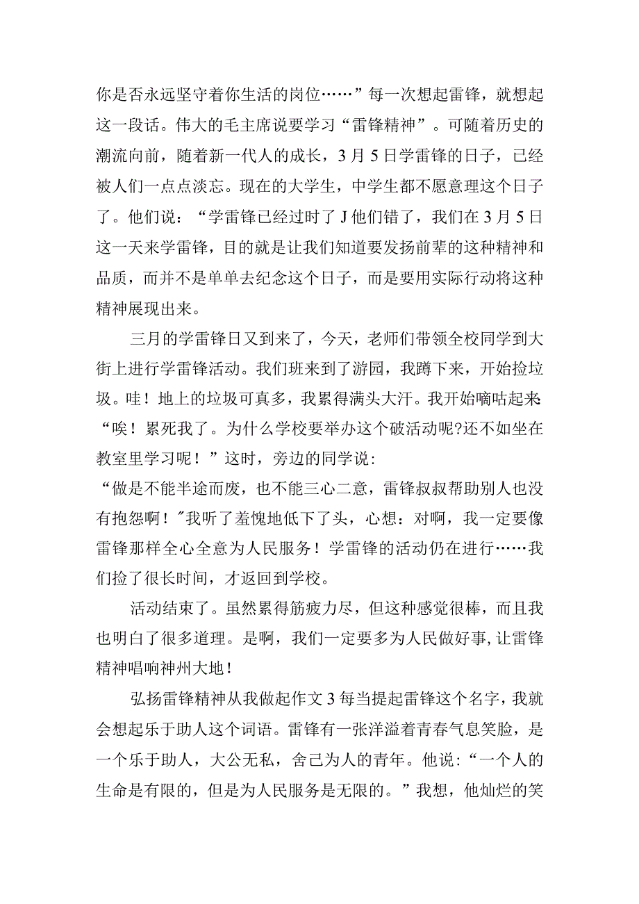 弘扬雷锋精神从我做起作文6篇.docx_第2页