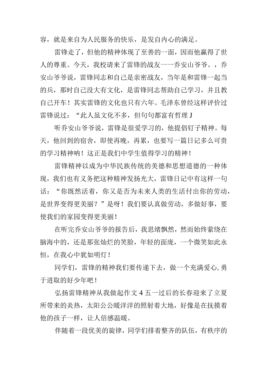 弘扬雷锋精神从我做起作文6篇.docx_第3页