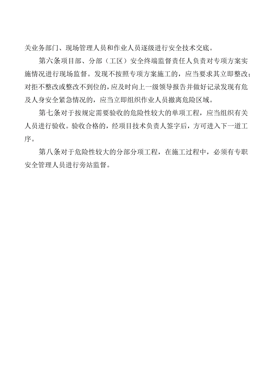 危险性较大的分部分项工程专项方案编制与审查制度.docx_第2页