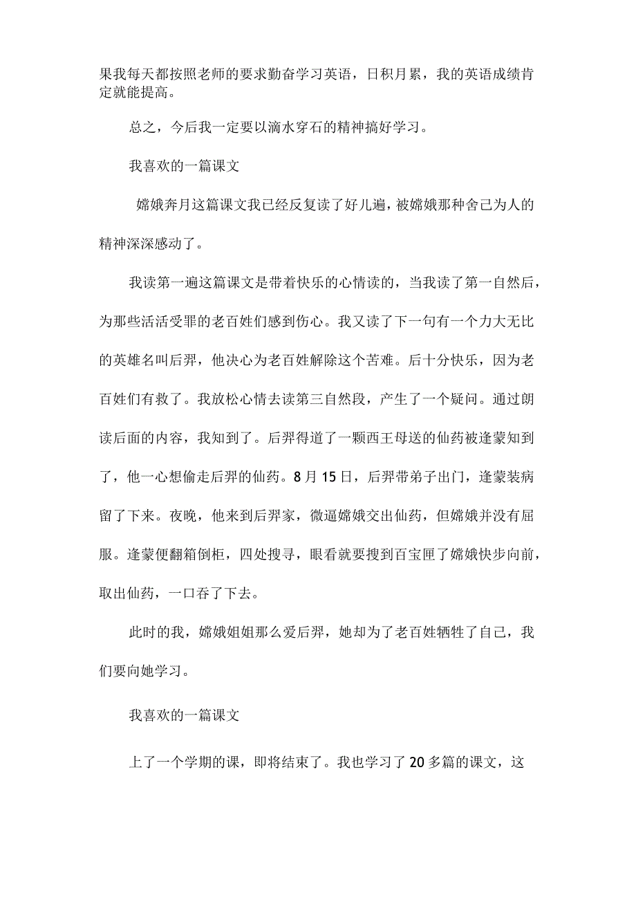 最新整理习作7例文多篇.docx_第2页