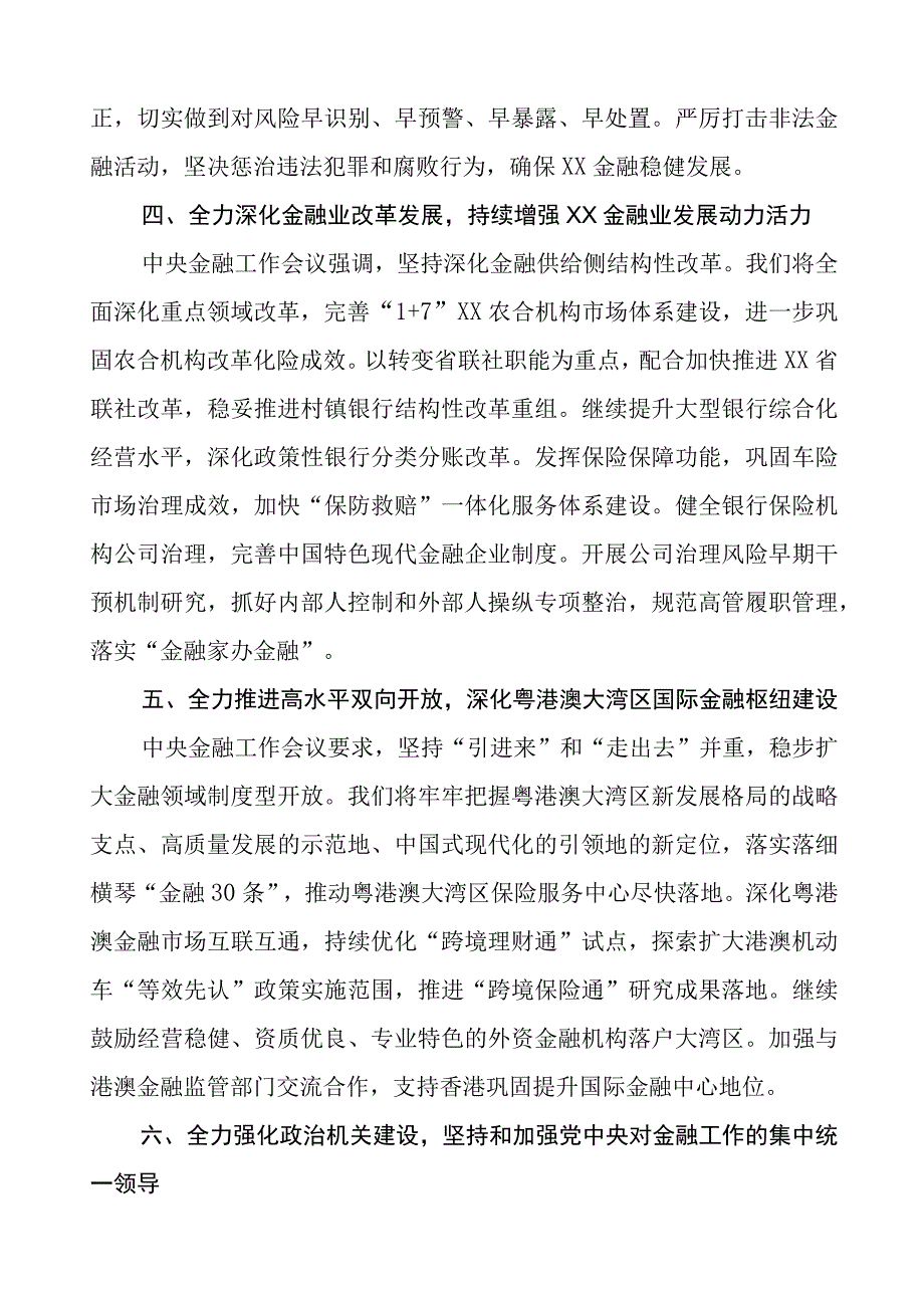 学习贯彻2023中央金融工作会议精神心得体会27篇.docx_第3页