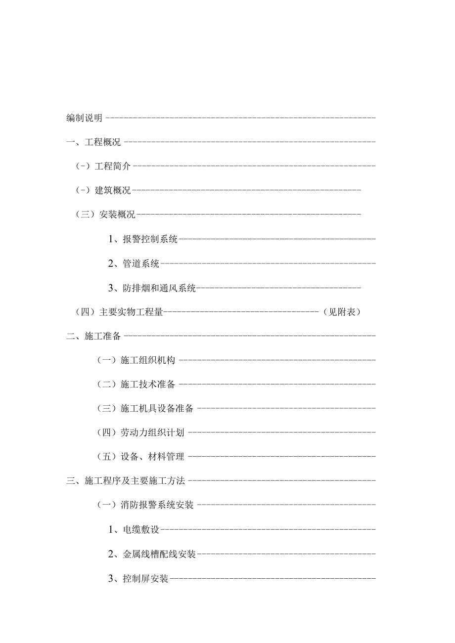 消防工程施工组织设计[模板].docx_第1页