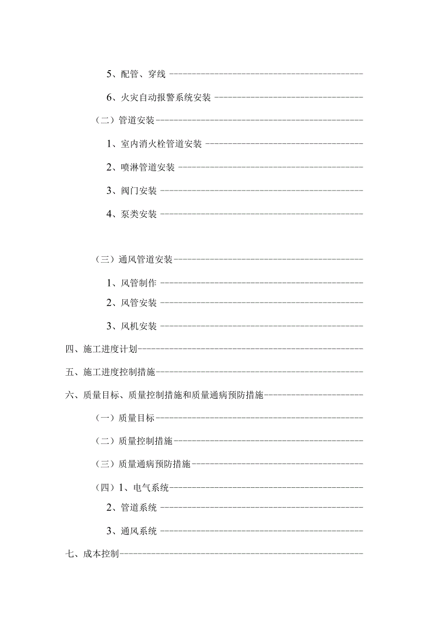 消防工程施工组织设计[模板].docx_第2页