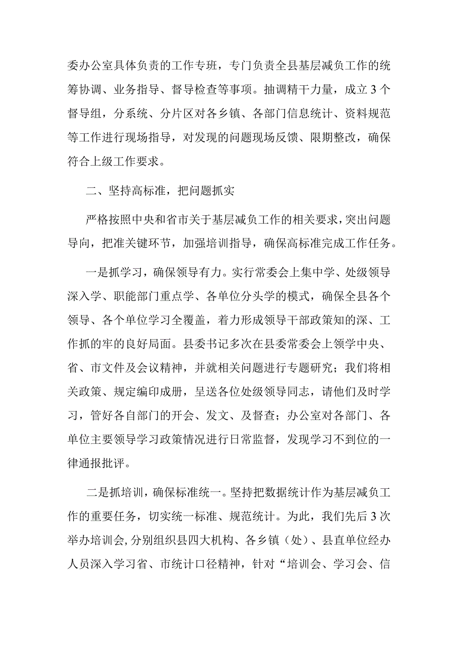 在全市基层减负工作会议上的典型发言材料.docx_第2页