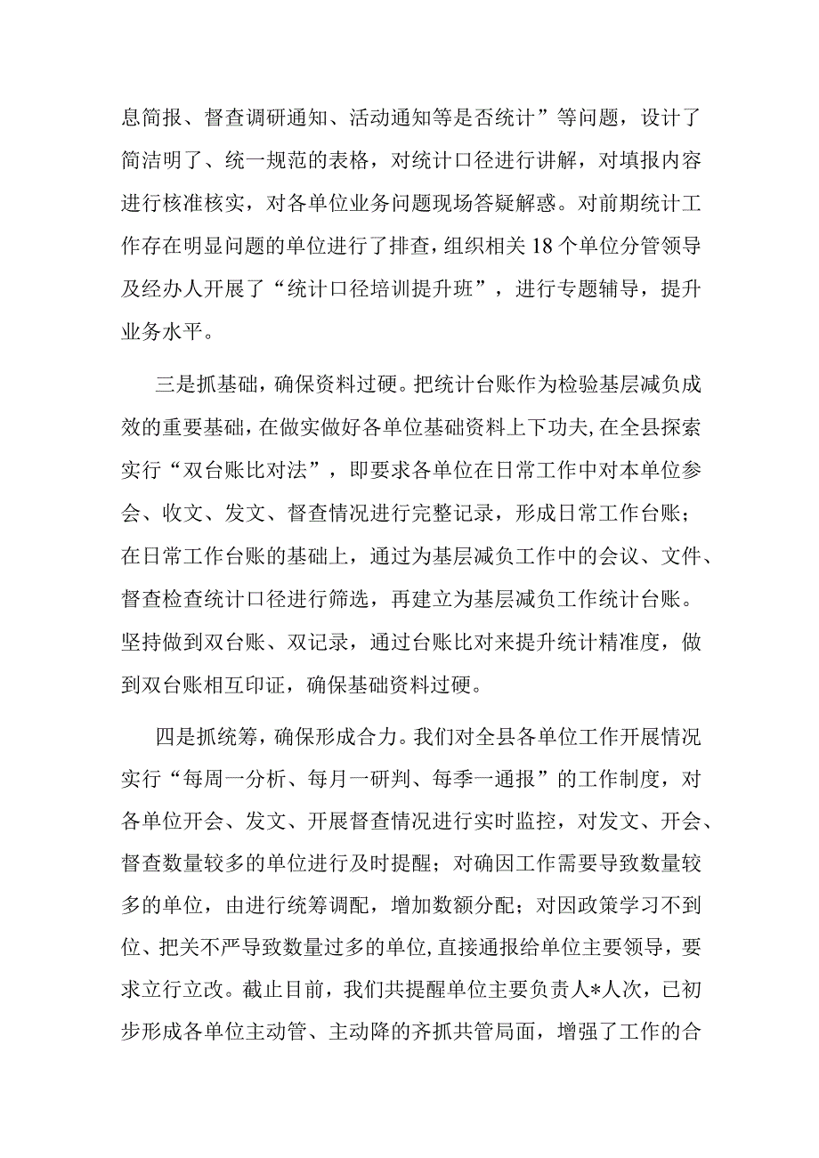 在全市基层减负工作会议上的典型发言材料.docx_第3页