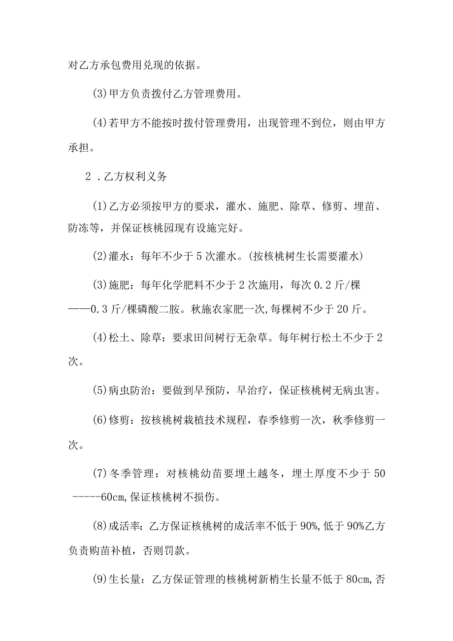 核桃园管理承包协议书.docx_第2页