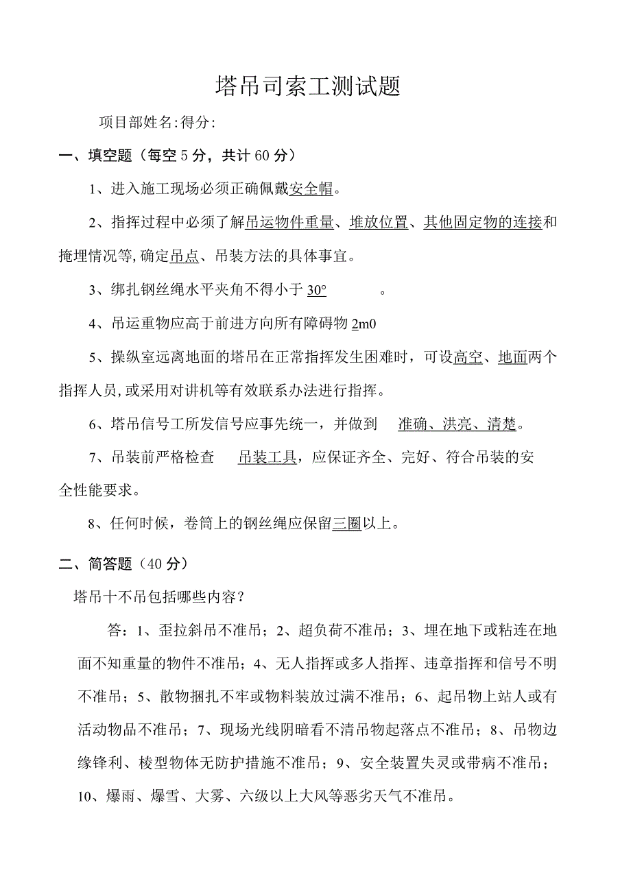 塔吊司索工安全培训试卷及答案.docx_第1页