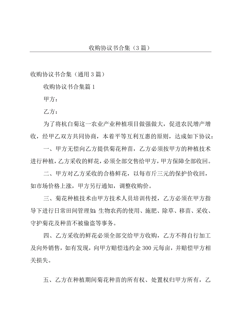 收购协议书合集（3篇）.docx_第1页