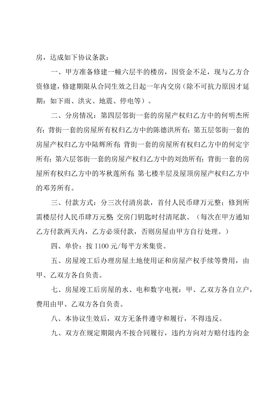 收购协议书合集（3篇）.docx_第3页