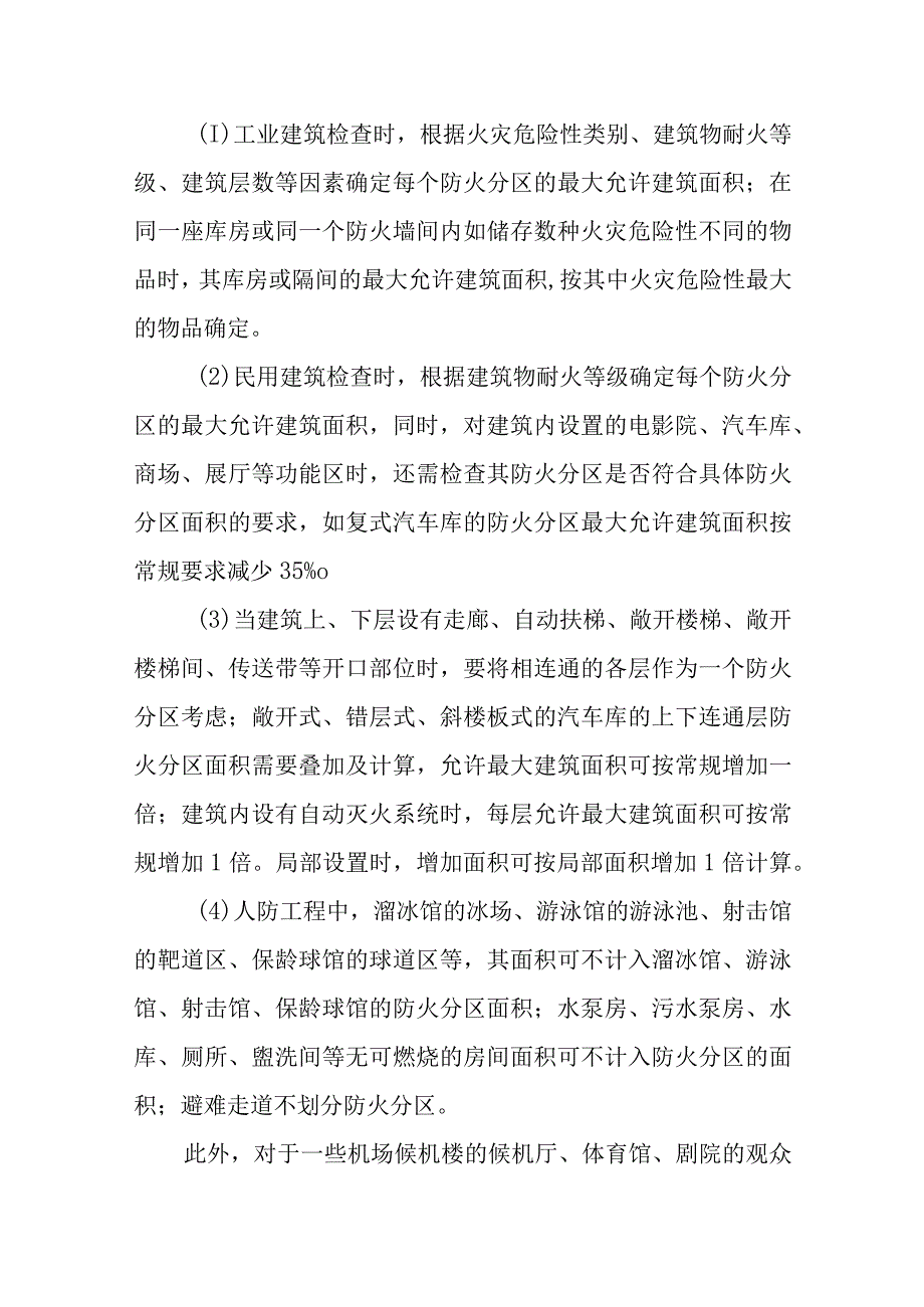 消防防火分区.docx_第2页