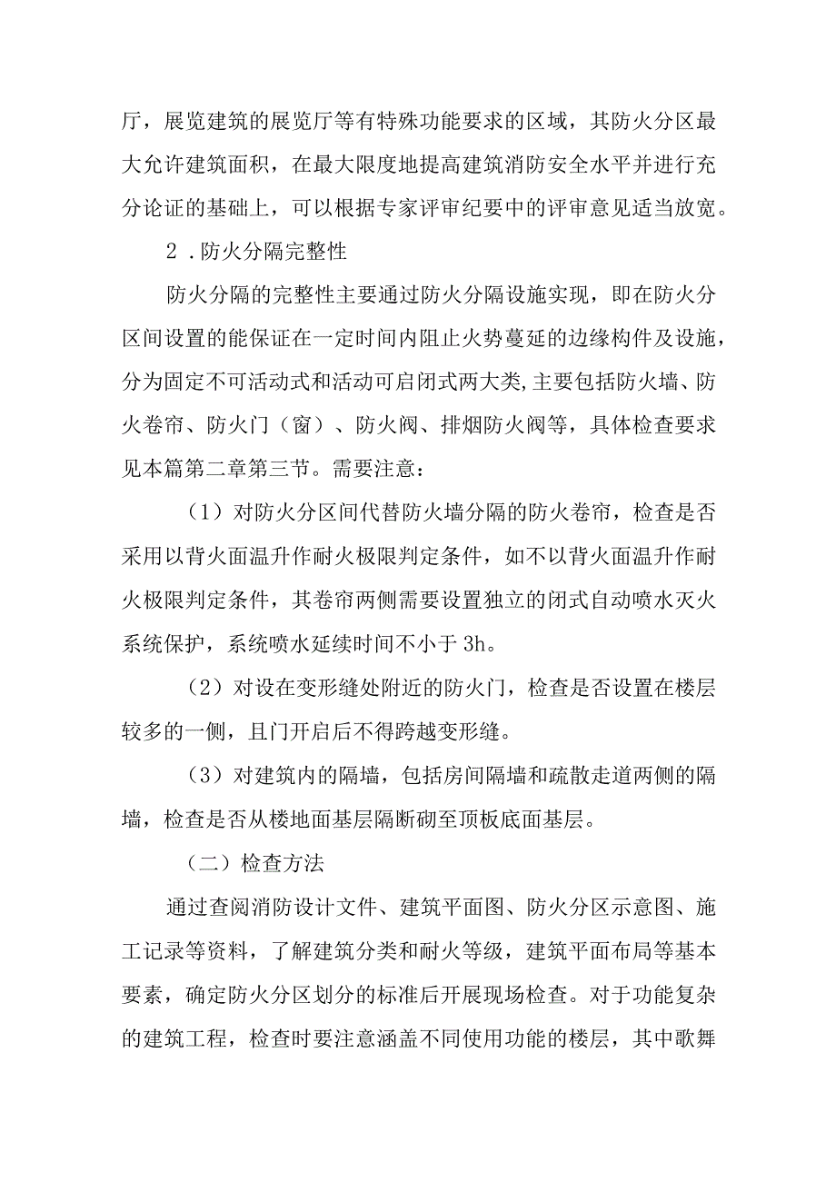 消防防火分区.docx_第3页