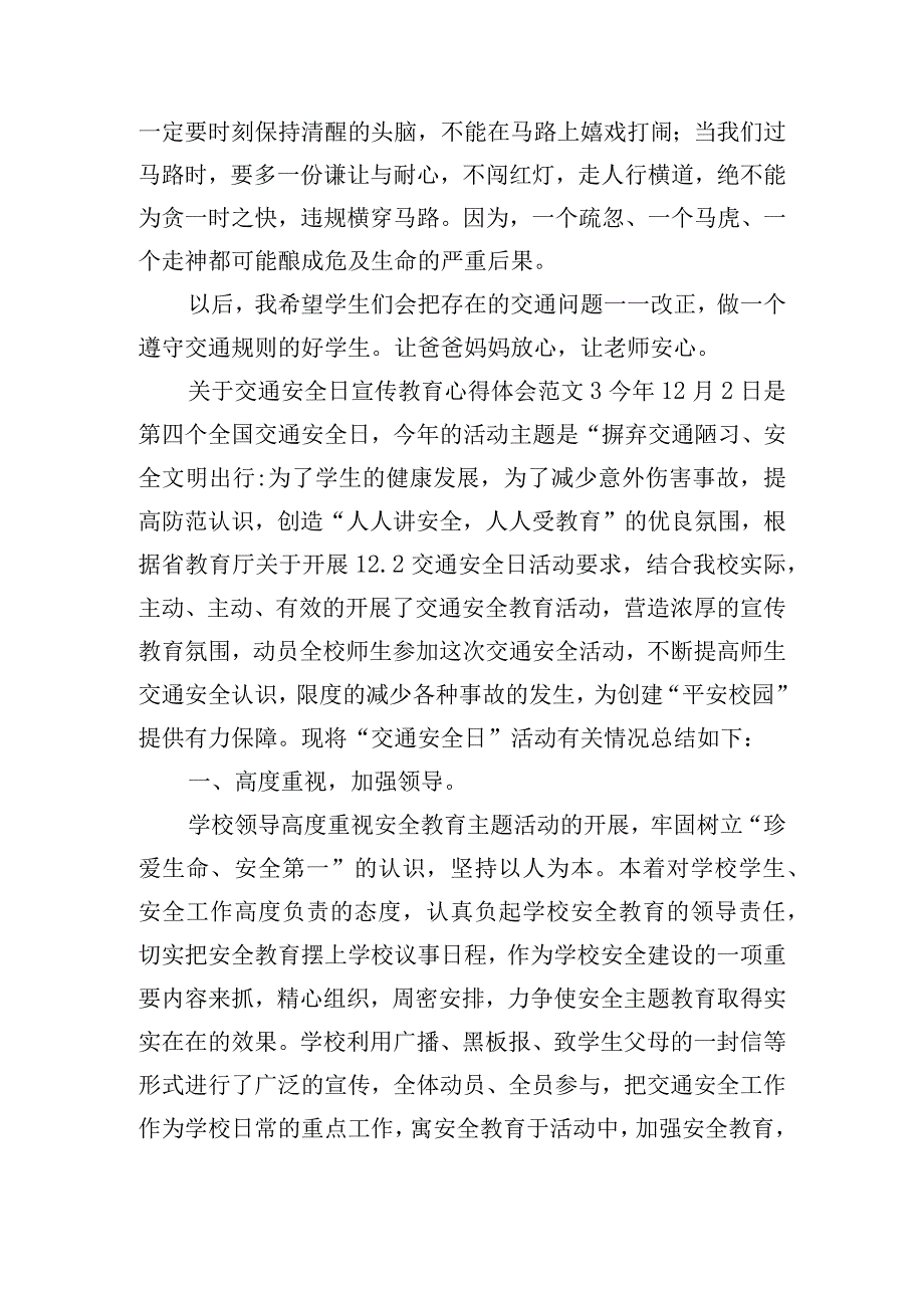 关于交通安全日宣传教育心得体会范文四篇.docx_第3页