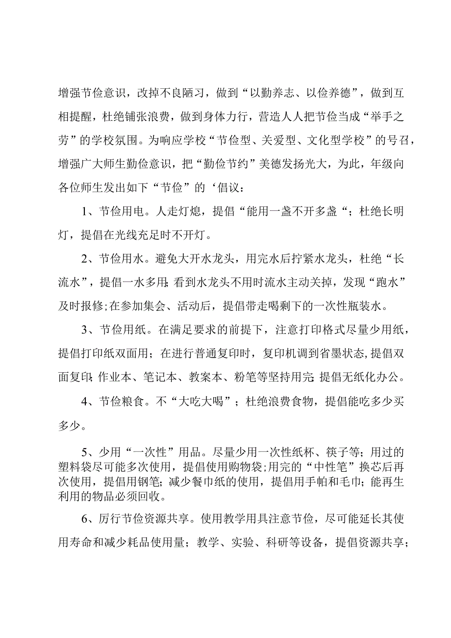 勤俭节约倡议书14篇.docx_第2页