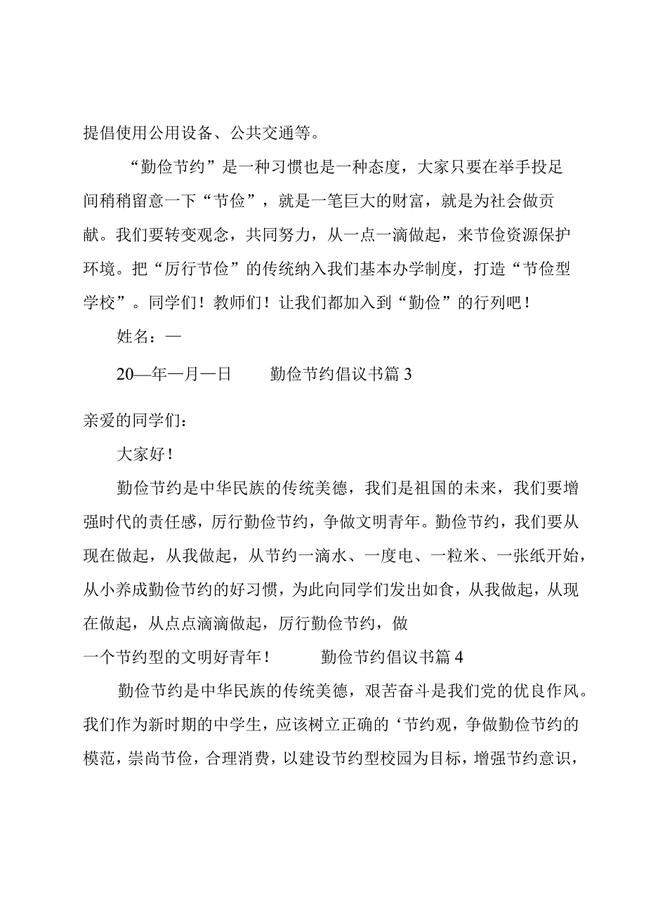 勤俭节约倡议书14篇.docx_第3页