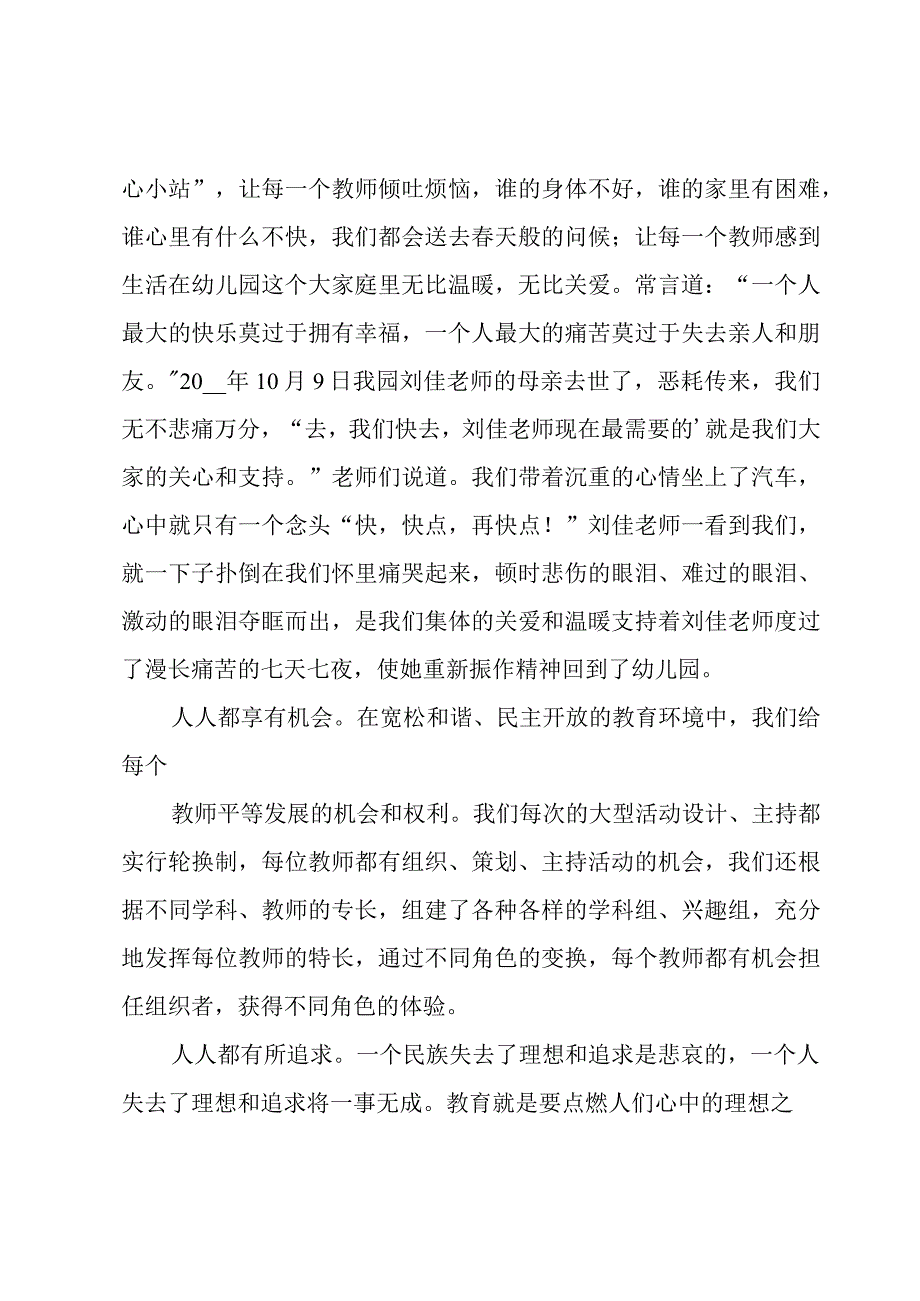 成功的演讲稿3篇.docx_第2页