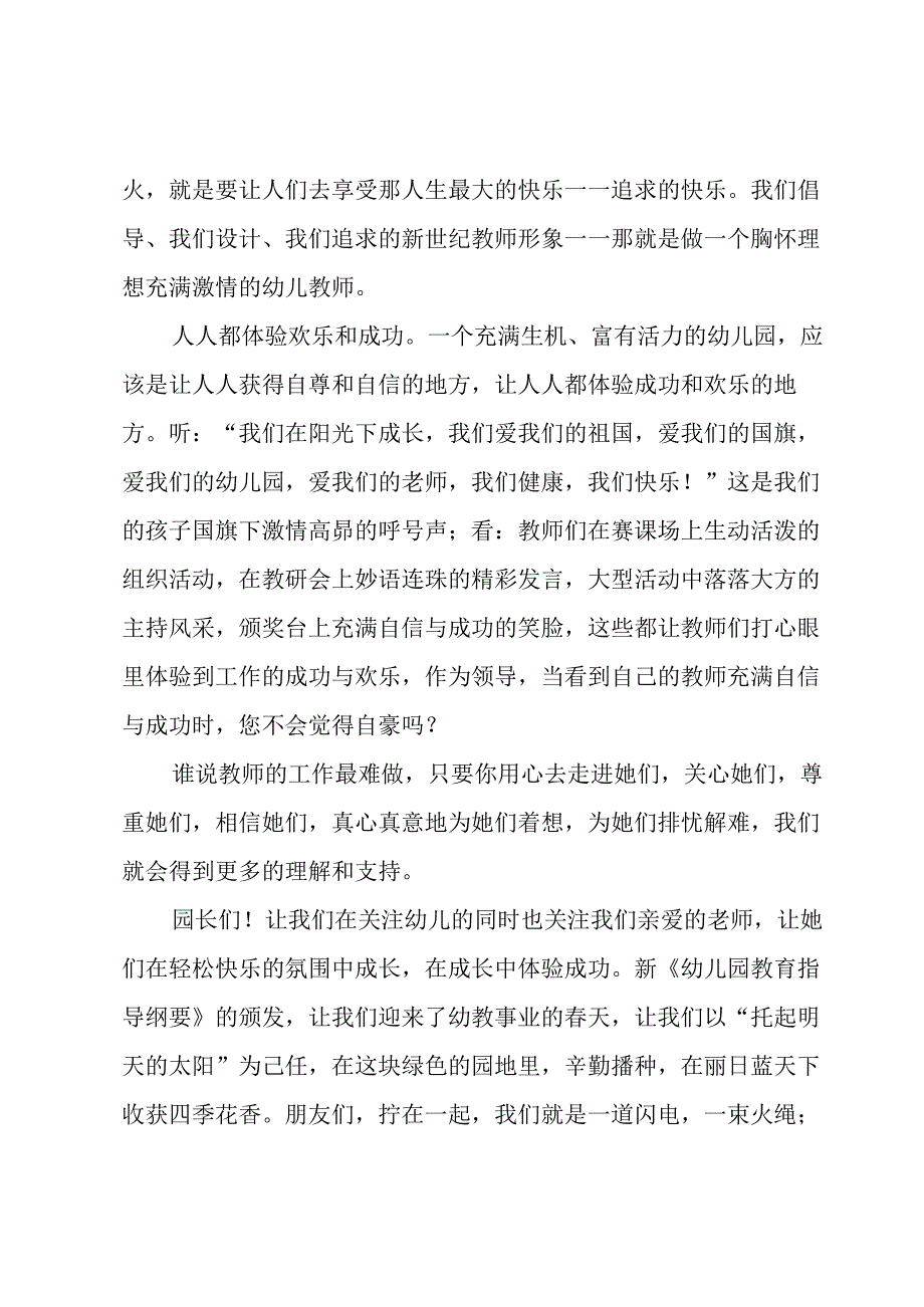 成功的演讲稿3篇.docx_第3页