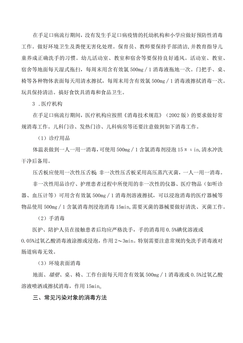 手足口病疫源地消毒指南.docx_第3页