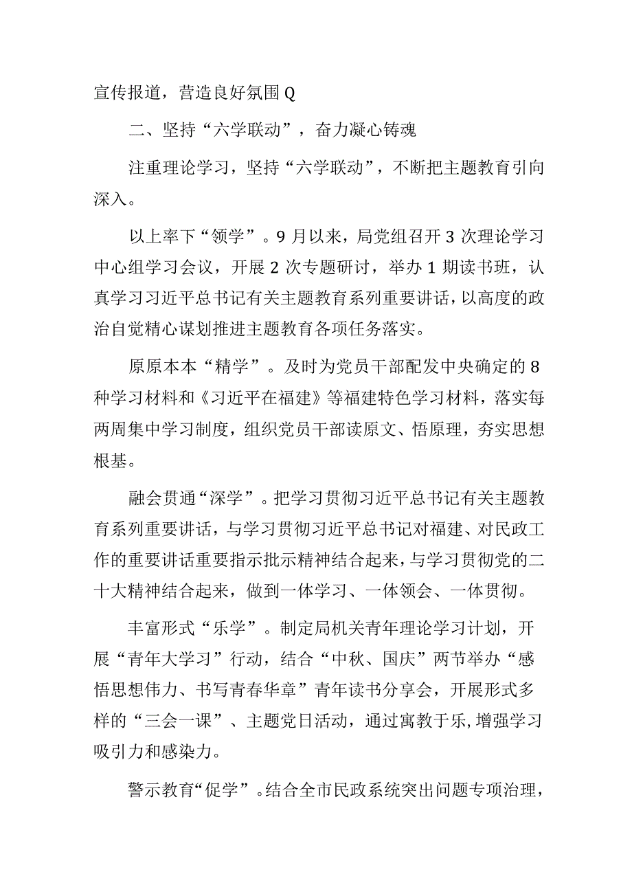 民政系统主题教育高质量开展经验做法交流材料.docx_第2页