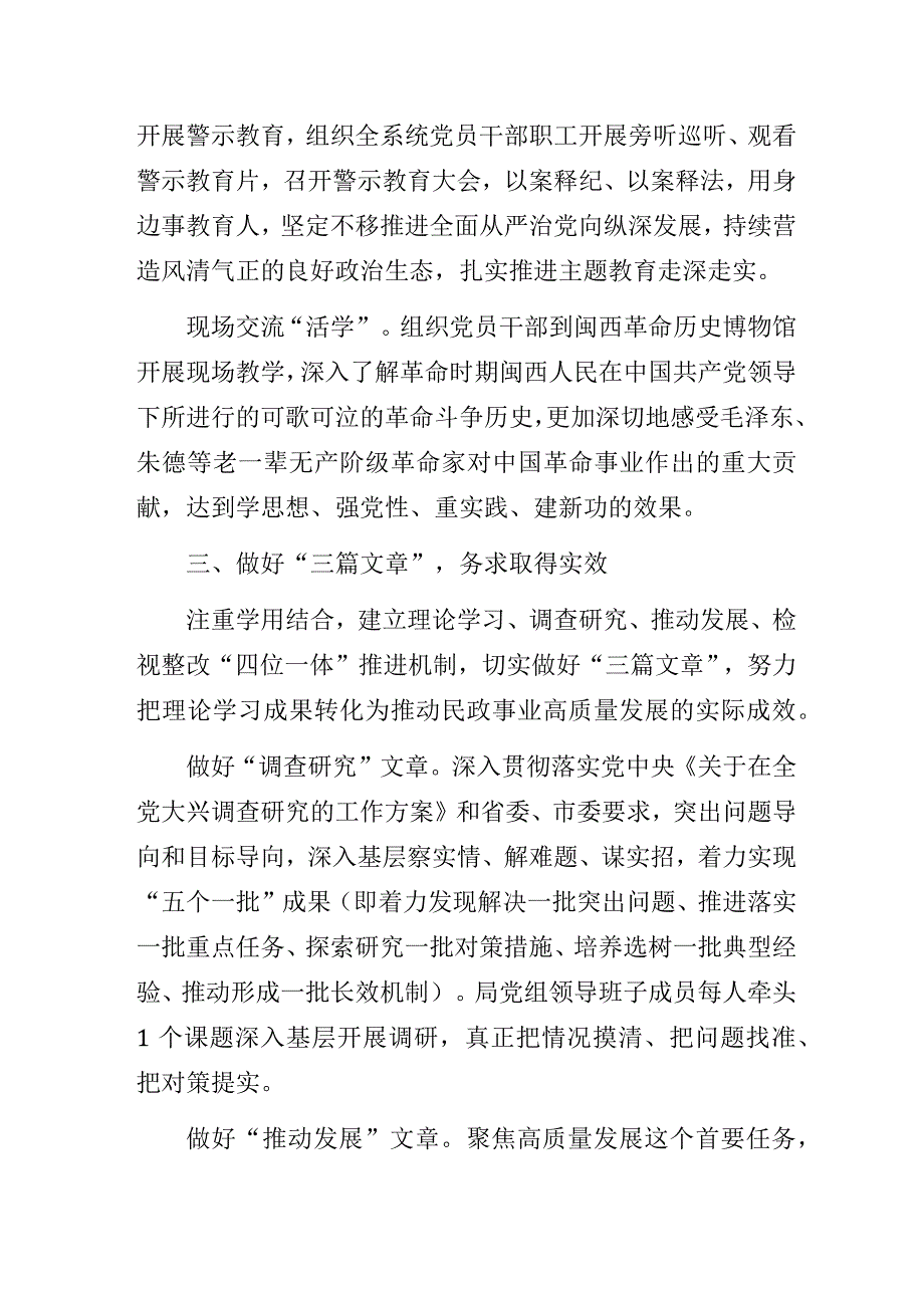 民政系统主题教育高质量开展经验做法交流材料.docx_第3页