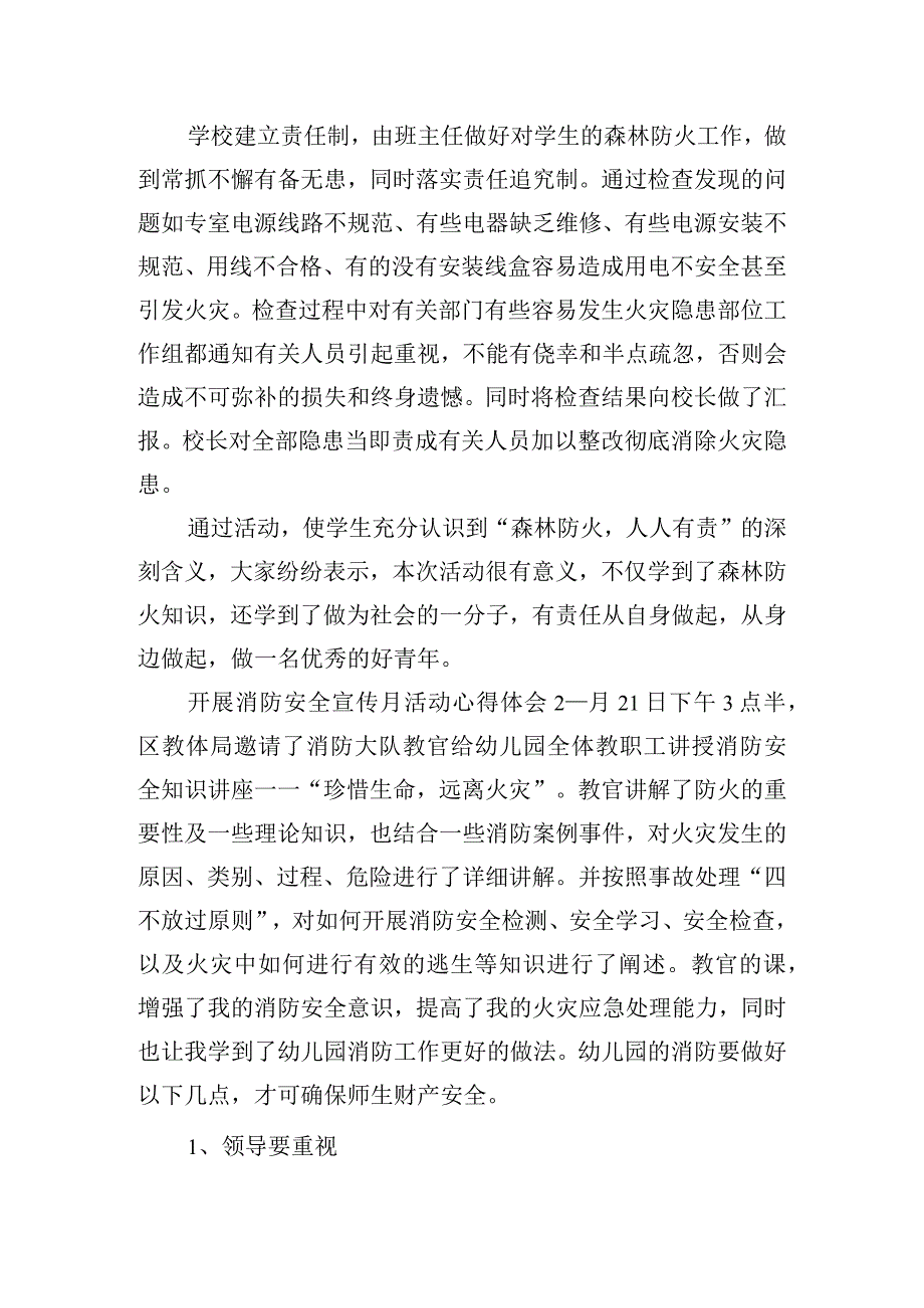 开展消防安全宣传月活动心得体会五篇.docx_第2页