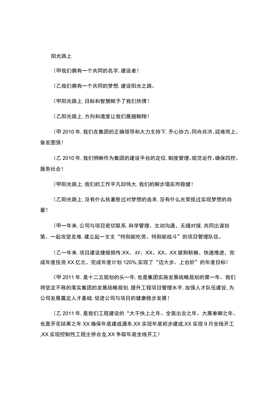 公路公司春节晚会诗歌朗诵：阳光路上-.docx_第1页