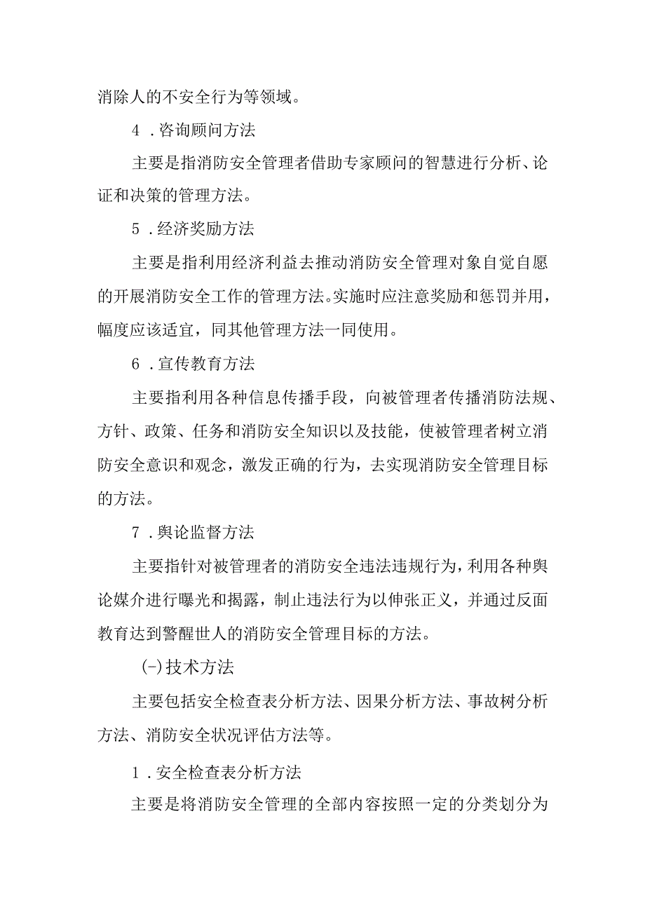 消防安全管理的方法.docx_第2页